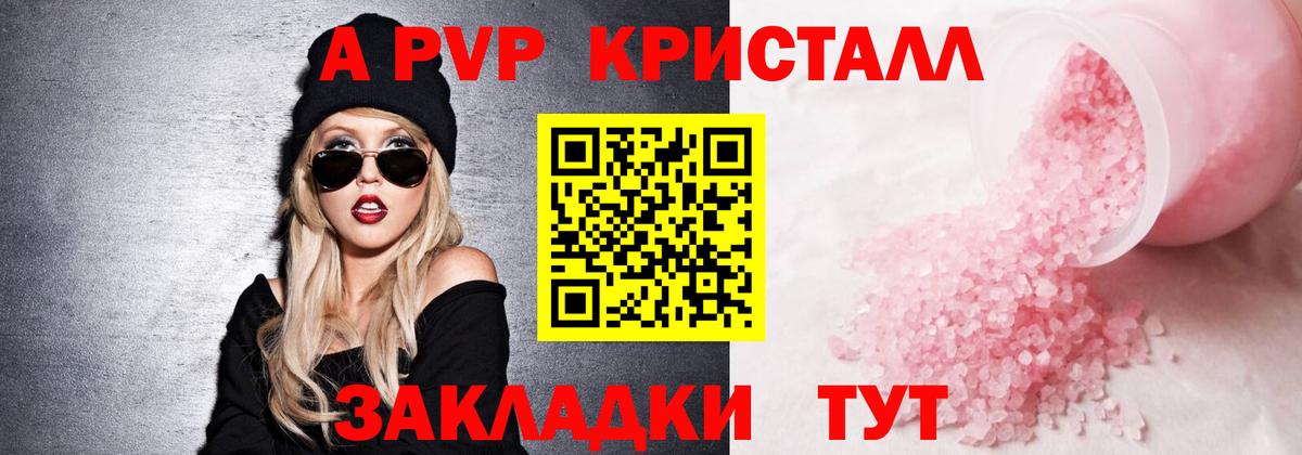APVP СК  А ПВП крисы CK  A PVP  Альфа ПВП кристаллы  Вход с VPN  Майкоп 