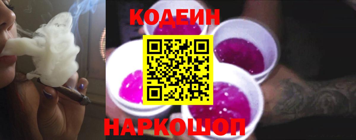 Майкоп  Кодеиновый сироп Lean напиток Lean (лин)  что такое   Вход с VPN 