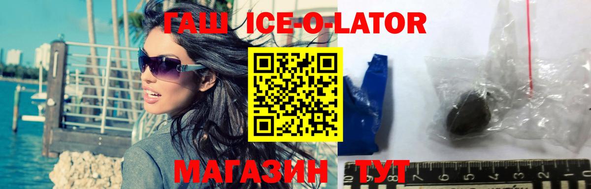 ГАШИШ ice o lator Майкоп