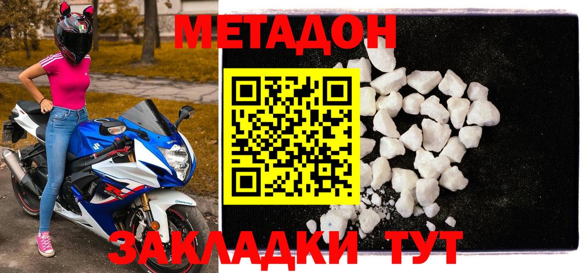 Метадон мёд Майкоп