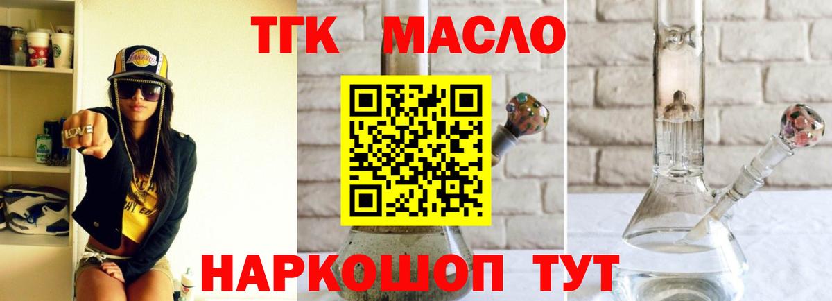 ТГК гашишное масло Майкоп
